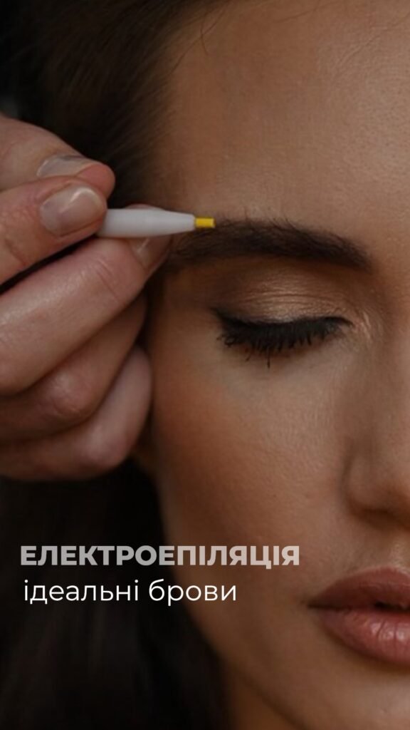 Електроепіляція брів у студії Electroepil Angels Чернігів